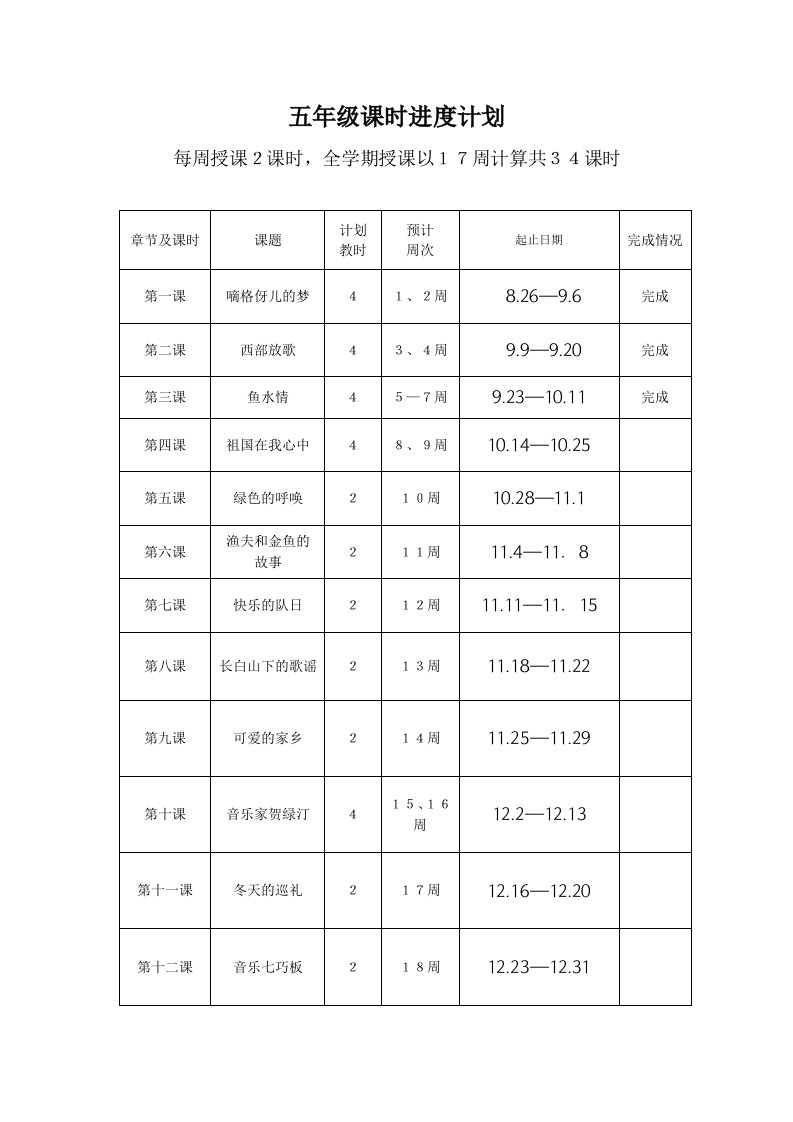 湘教版五年级上册音乐教案