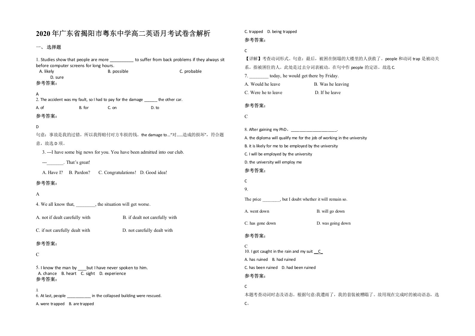 2020年广东省揭阳市粤东中学高二英语月考试卷含解析