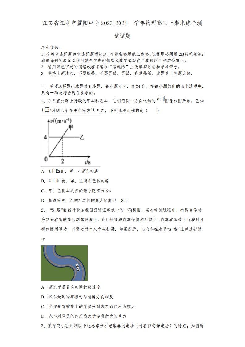 江苏省江阴市暨阳中学2023-2024学年物理高三上期末综合测试试题含解析