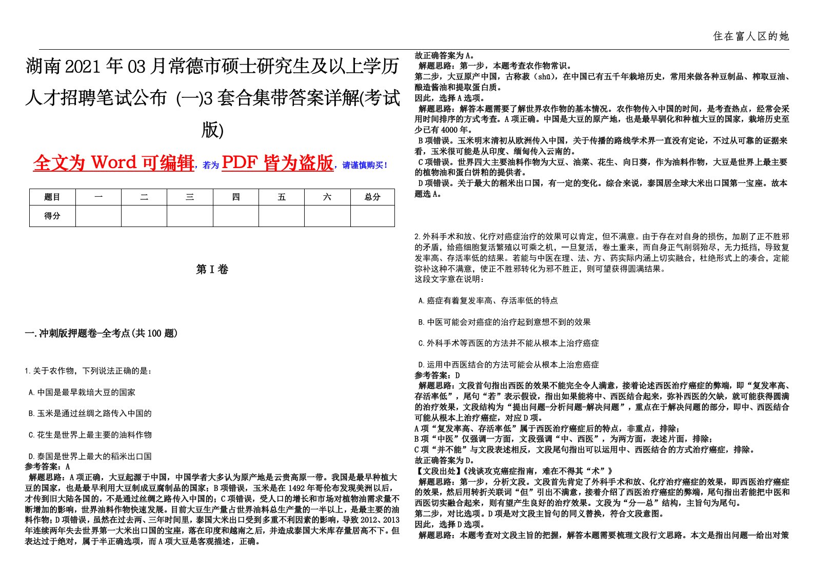 湖南2021年03月常德市硕士研究生及以上学历人才招聘笔试公布