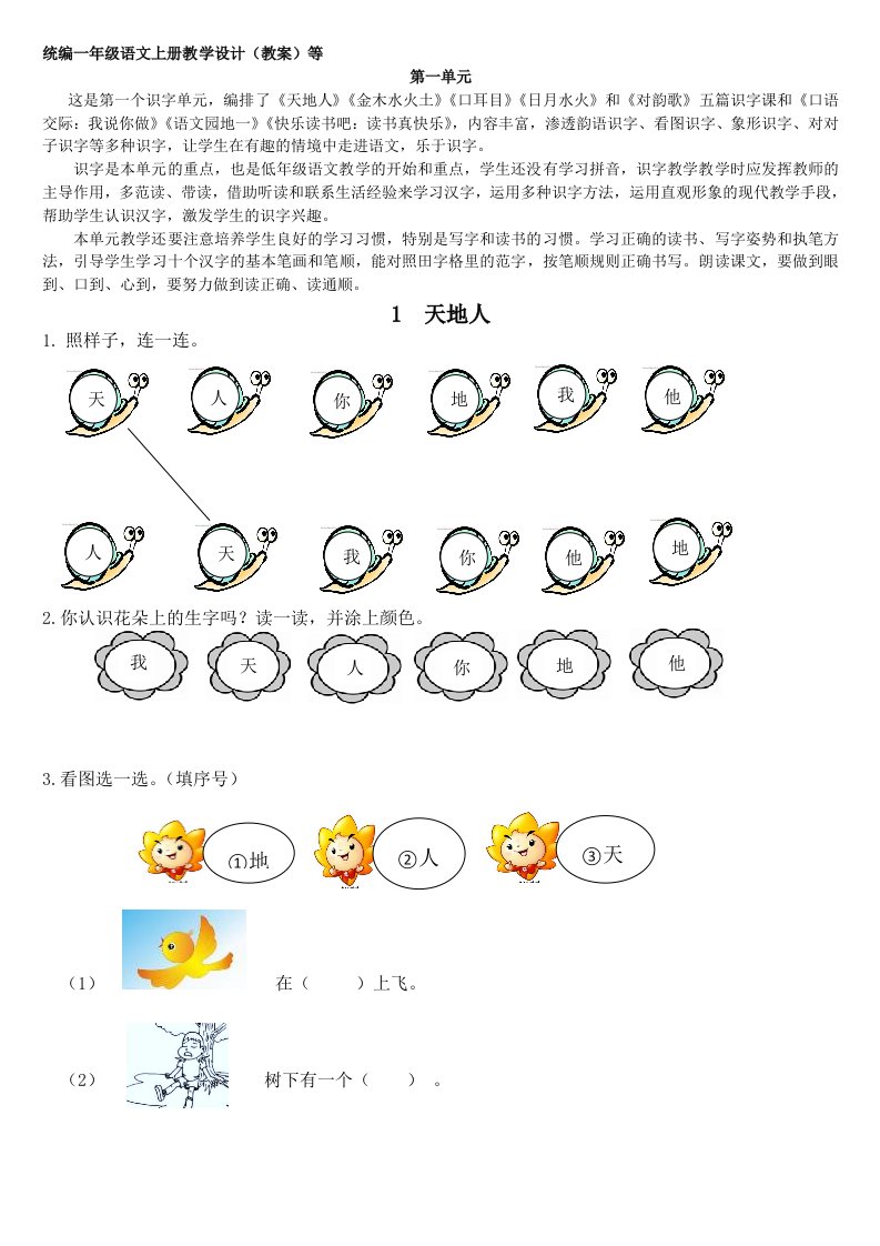 天地人作业练习设计（校本班本作业）附答案部编版一年级语文上册