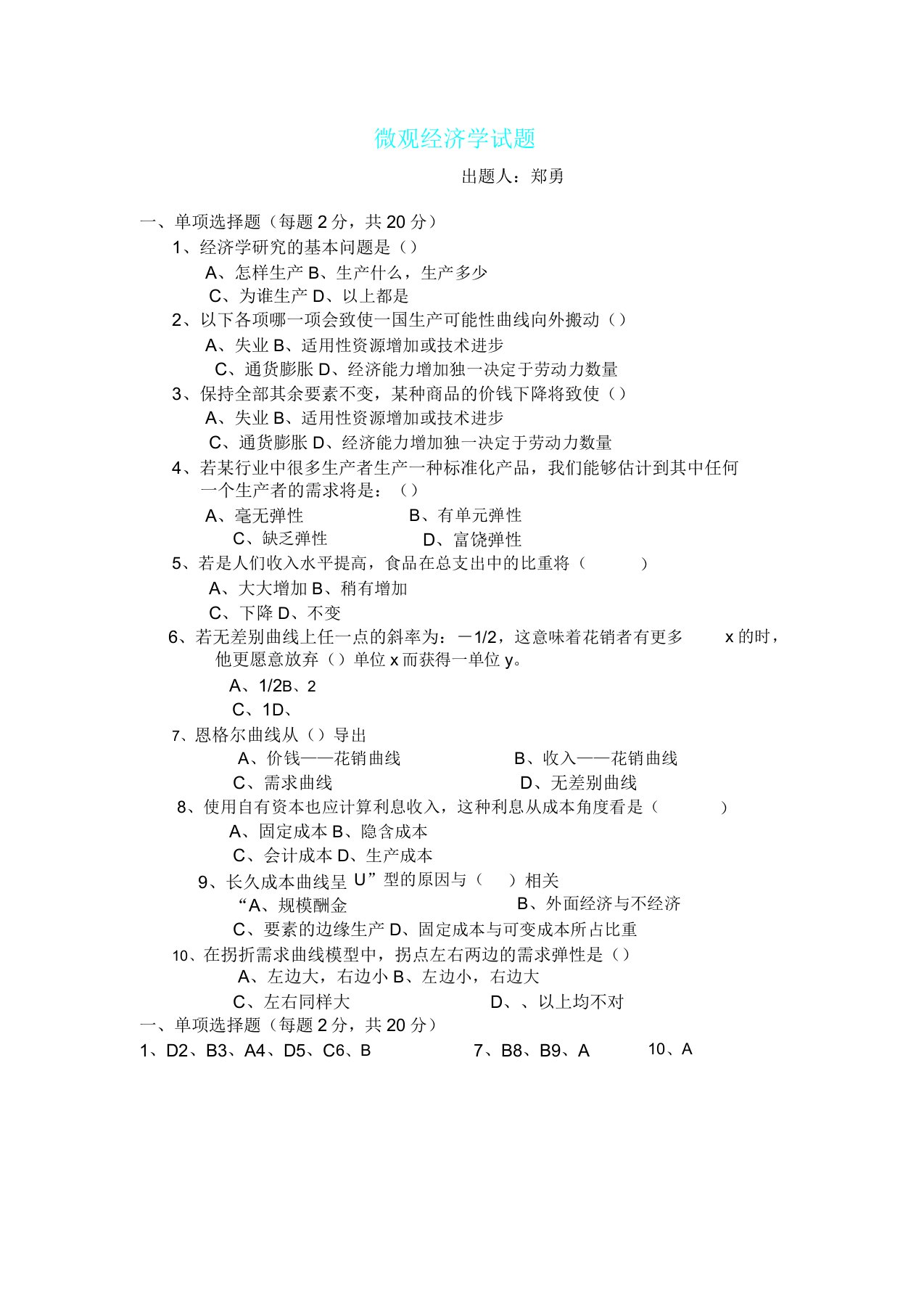 微观经济学单项选择题2