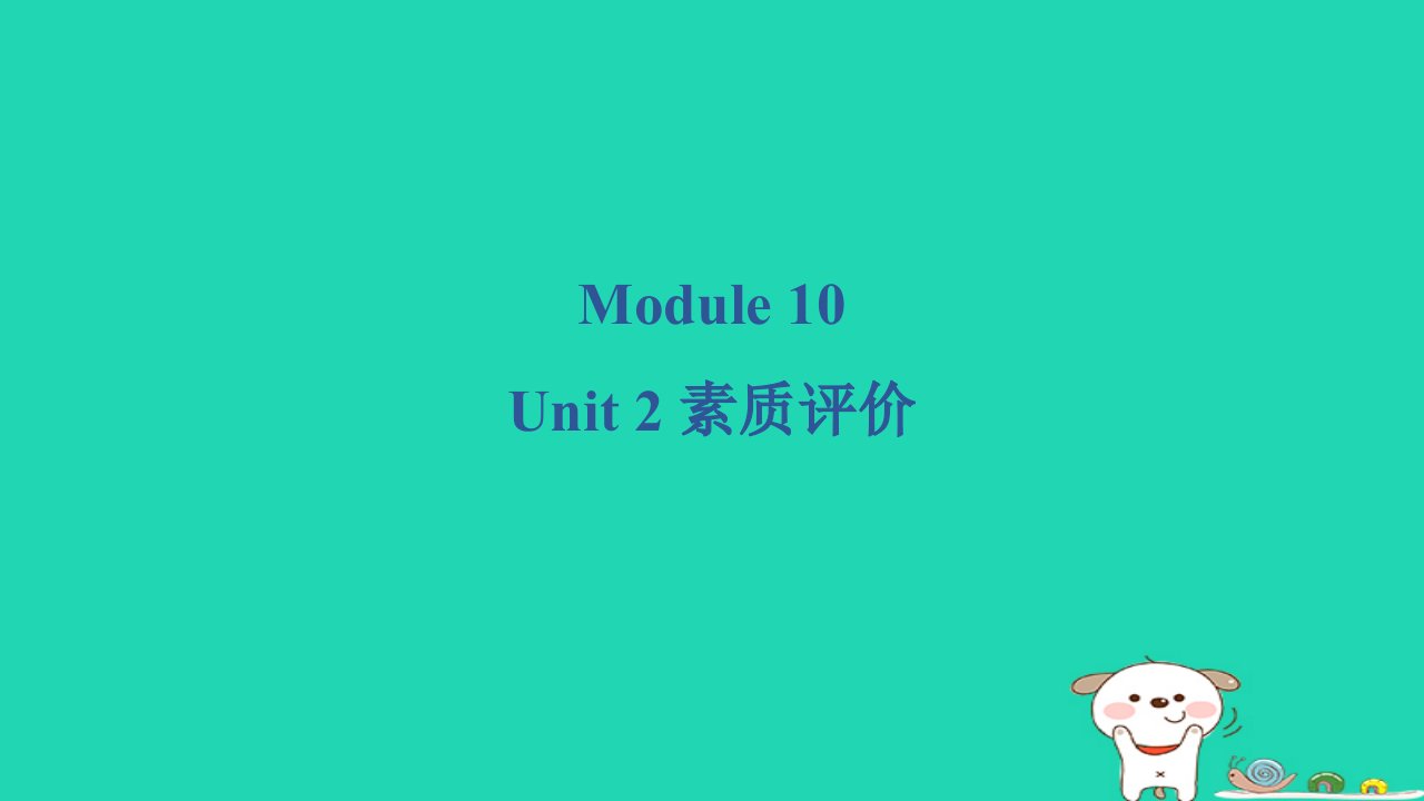 2024四年级英语下册Module10Unit2Samhadlotsofchocolate素质评价课件外研版三起