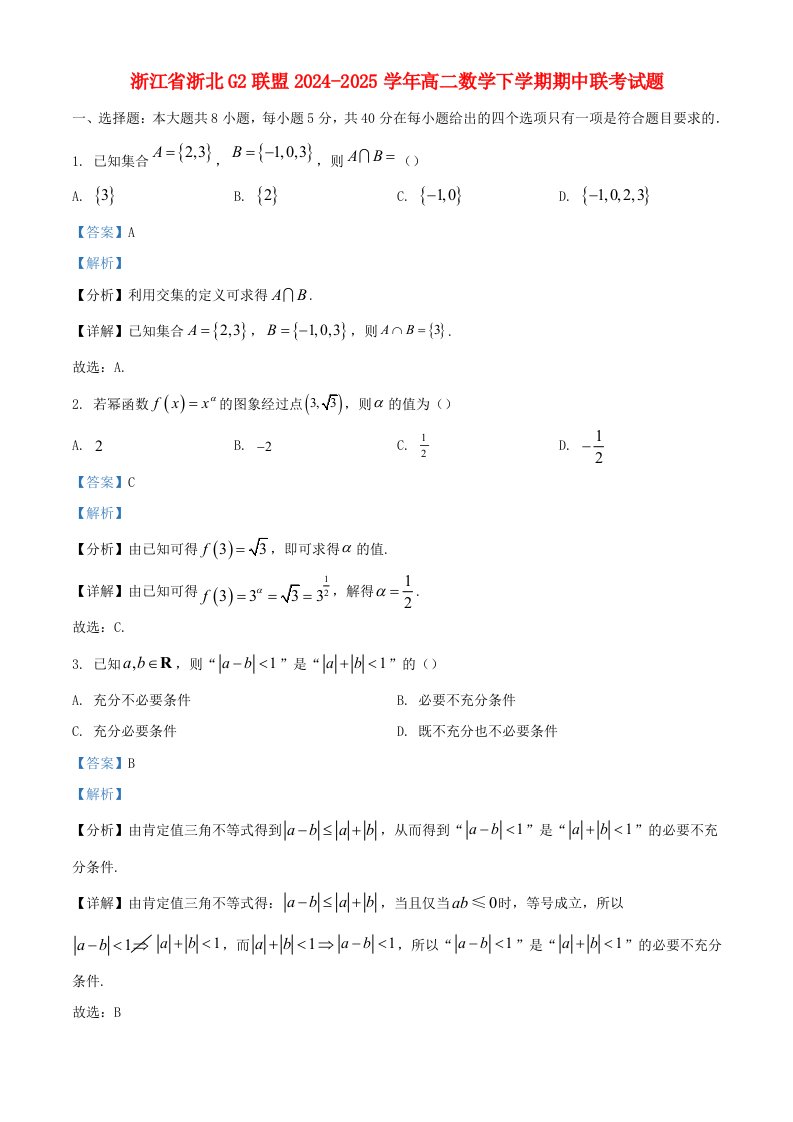 浙江省浙北G2联盟2024