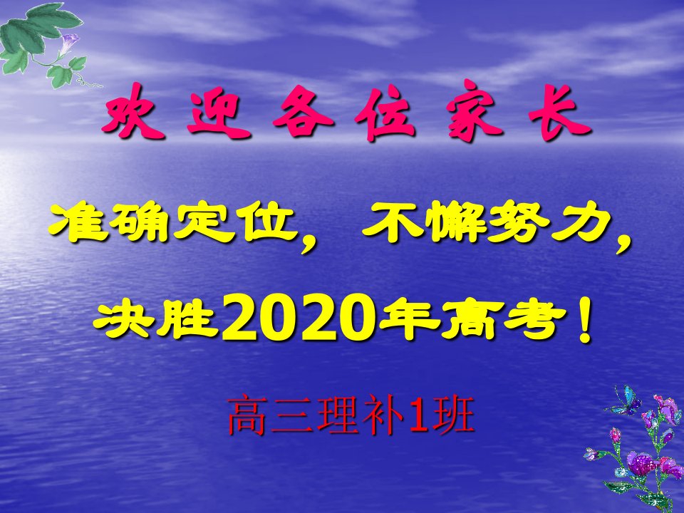 2021高三家长会ppt课件