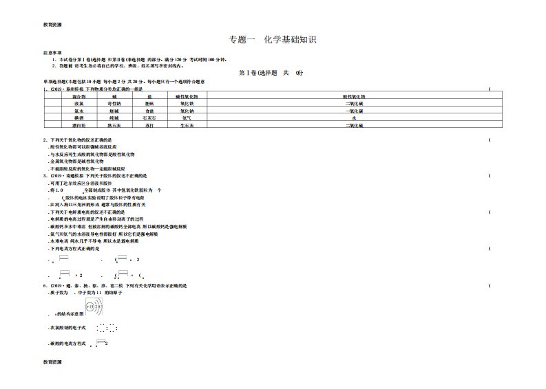 【教育资料】高三化学一轮复习专题检测题学习精品