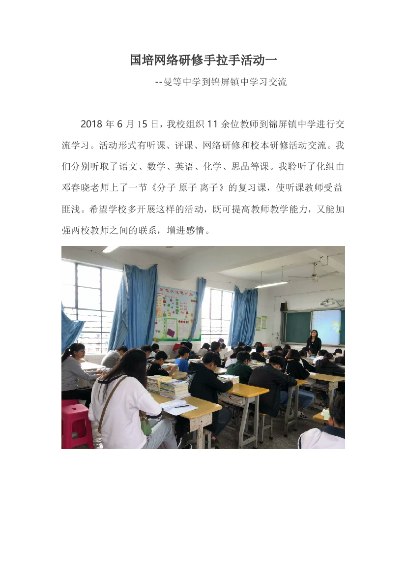 615到锦屏镇中学习