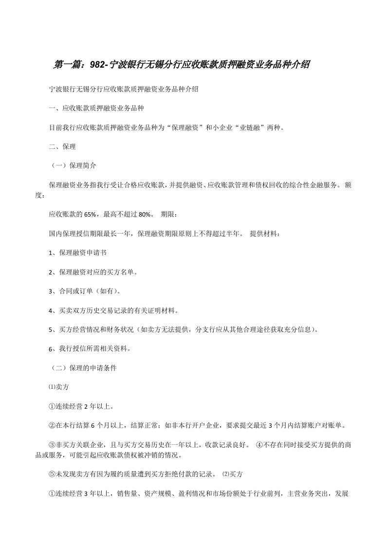 982-宁波银行无锡分行应收账款质押融资业务品种介绍[修改版]