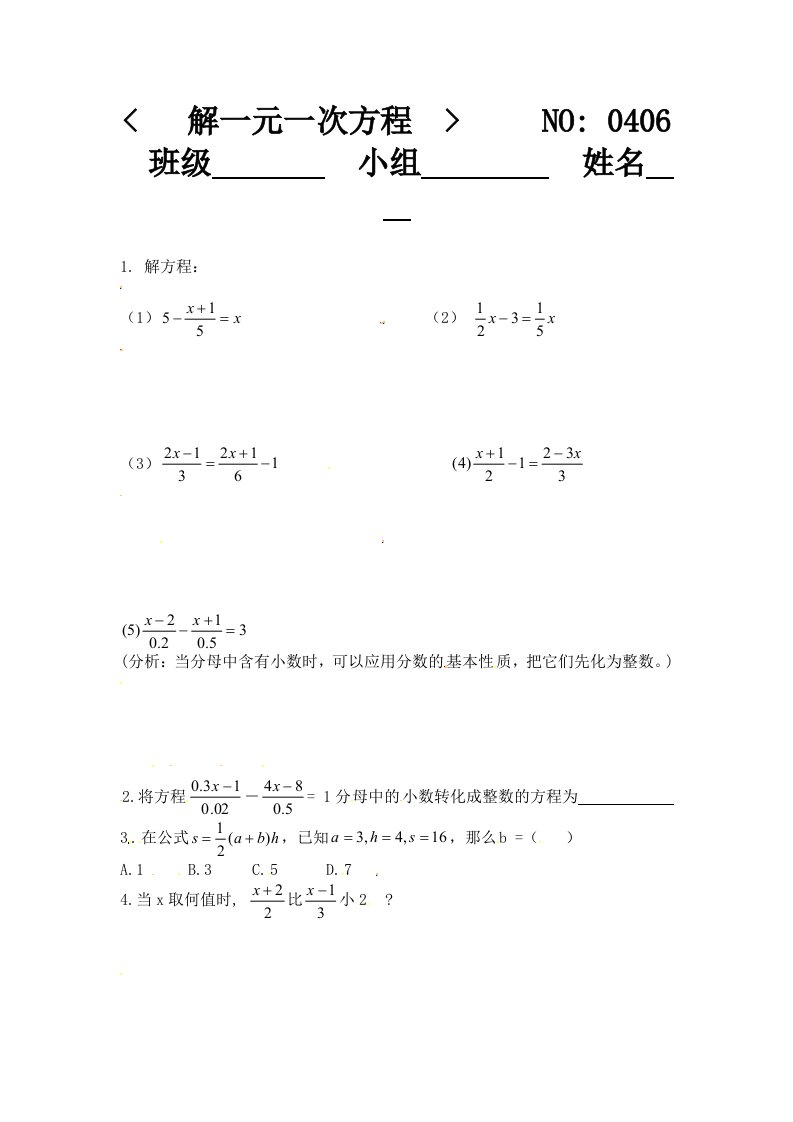 苏科版数学七年级上册4.2解一元一次方程同步练习2