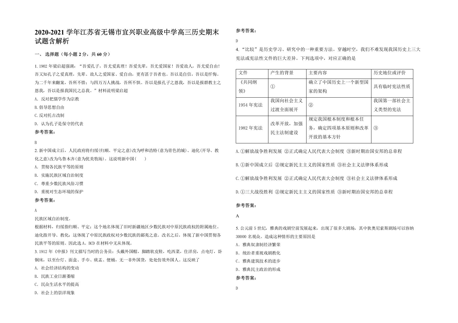 2020-2021学年江苏省无锡市宜兴职业高级中学高三历史期末试题含解析