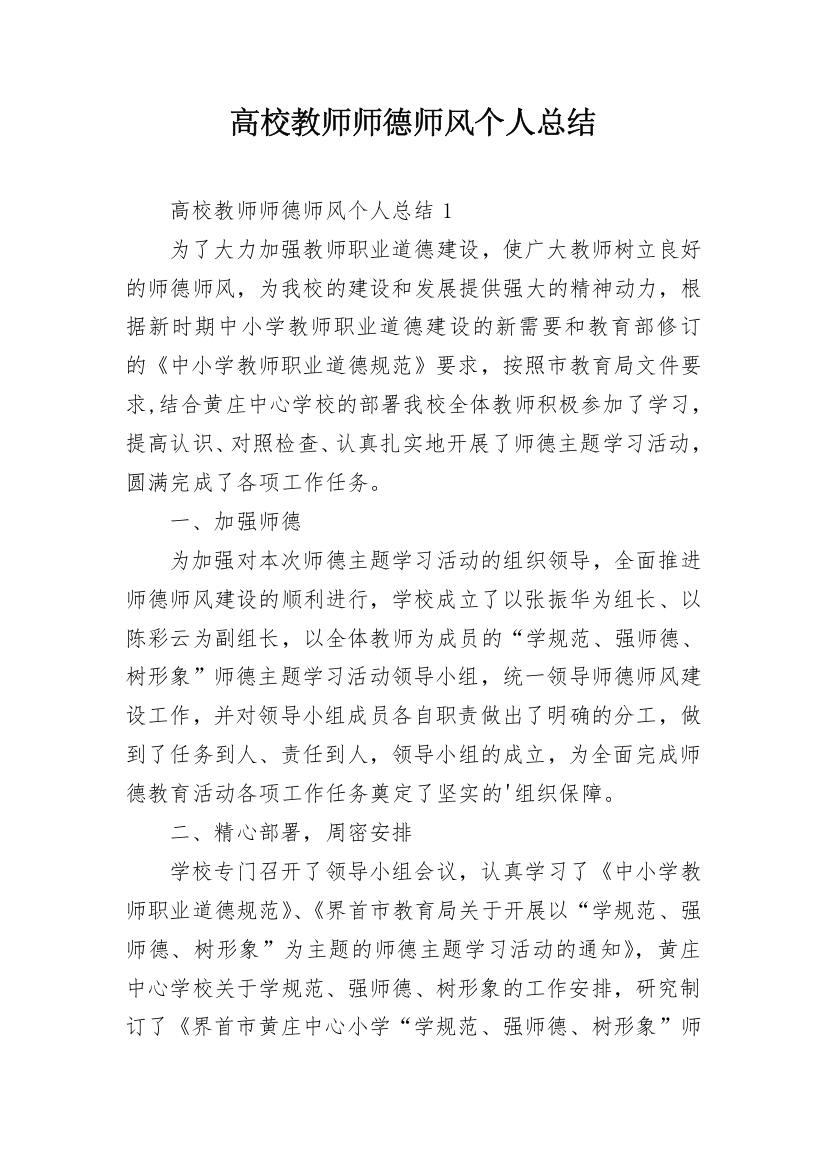 高校教师师德师风个人总结