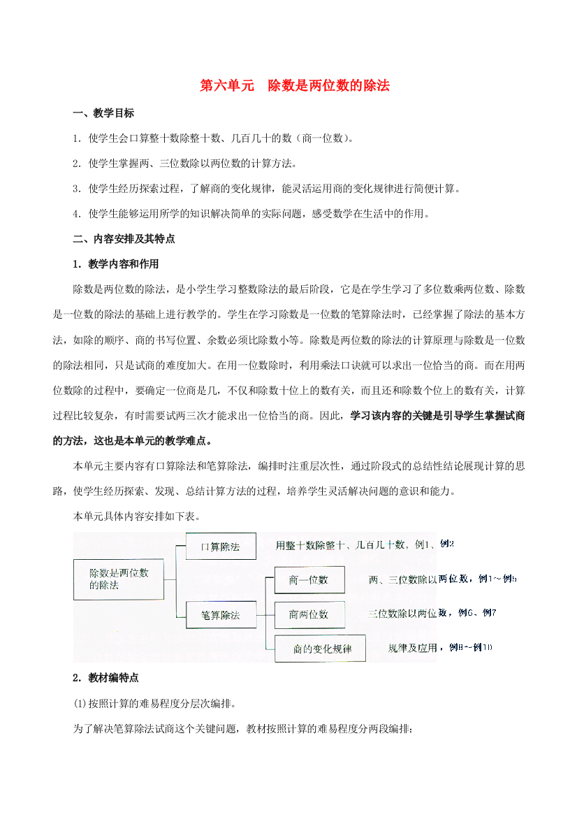 四年级数学上册