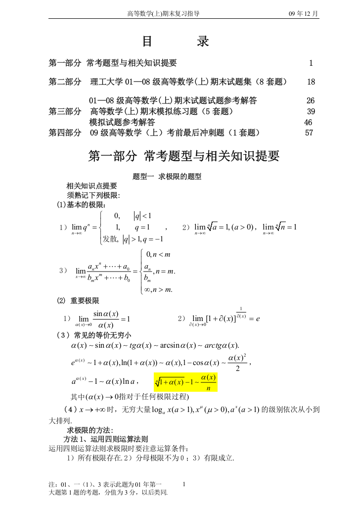 高等数学上册导学案--学案教案