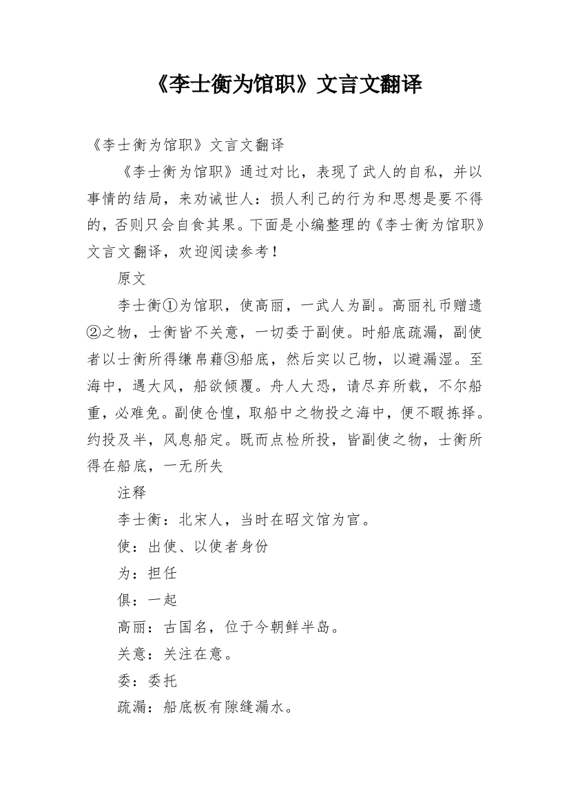 《李士衡为馆职》文言文翻译