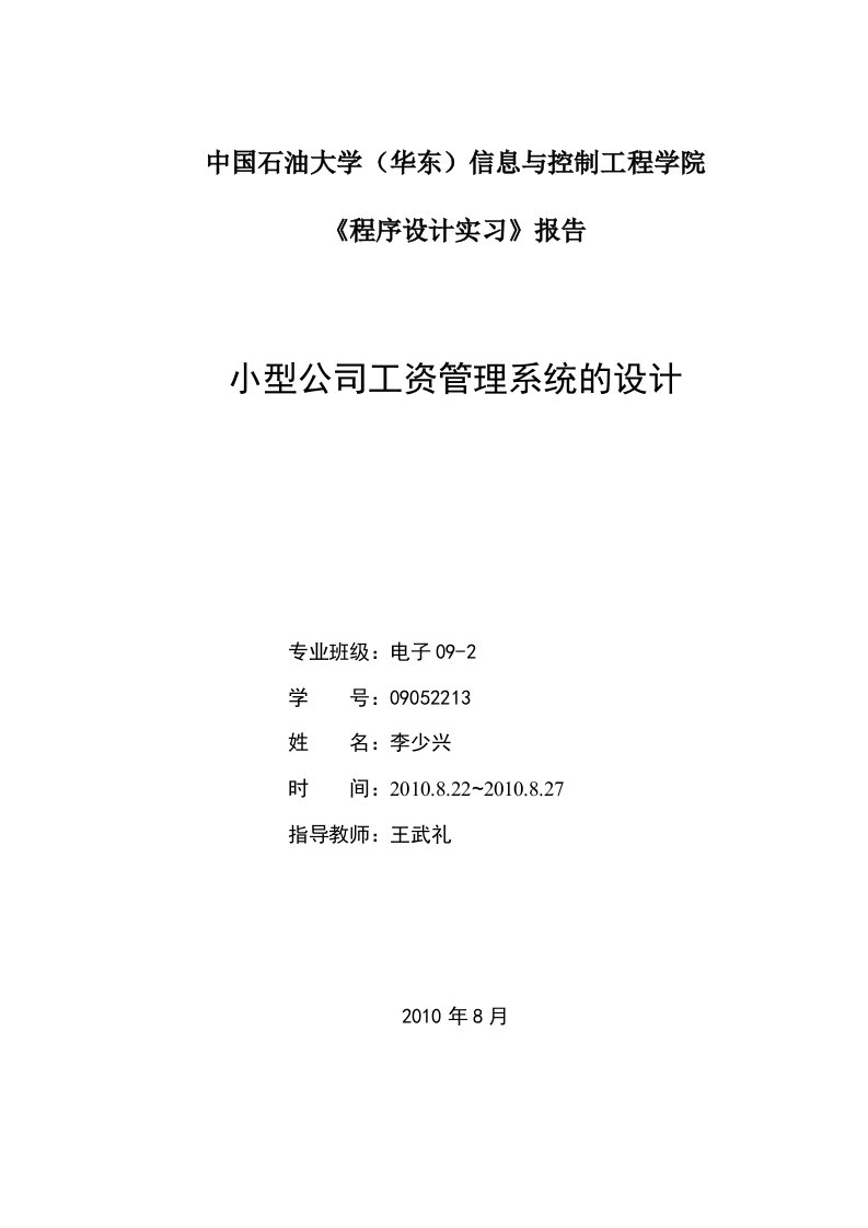 c++小型公司工资管理系统实践报告