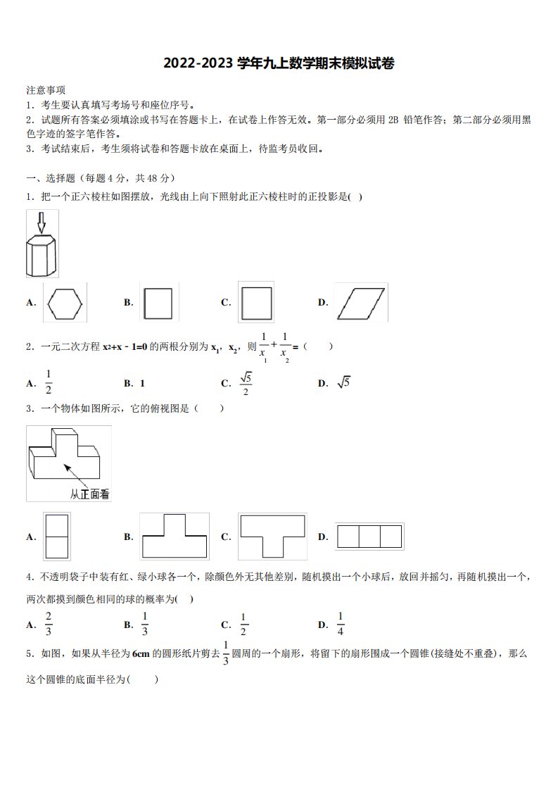 2022年湖南省永州市蓝山县数学九年级第一学期期末质量检测模拟试题含解析