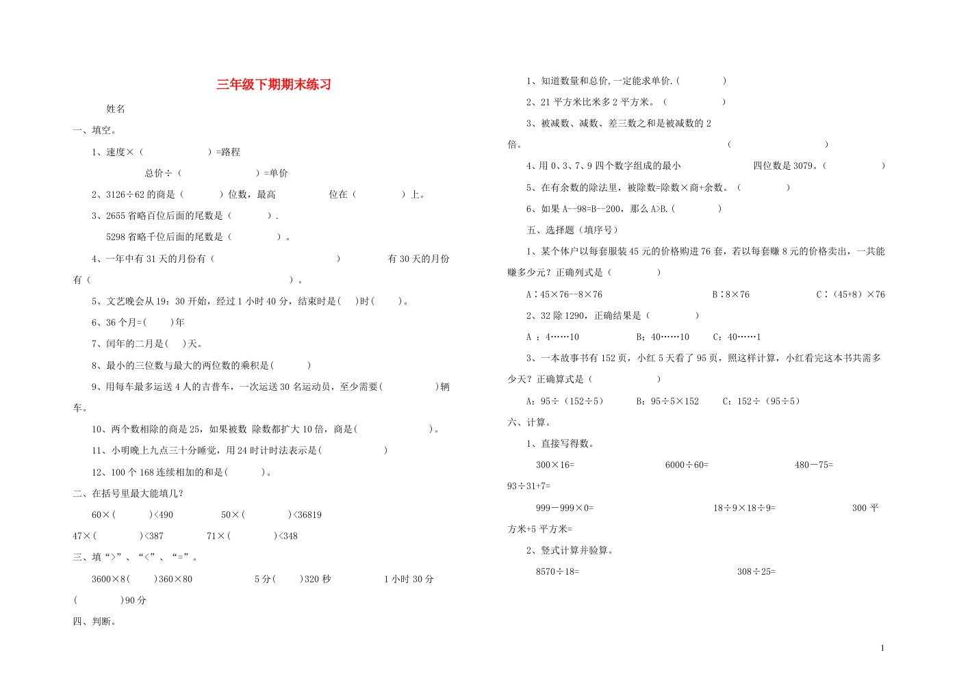 三年级数学下学期期末练习1