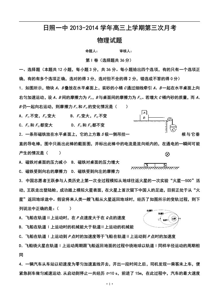 2017届山东省日照一中高三上学期第三次月考物理试题及答案