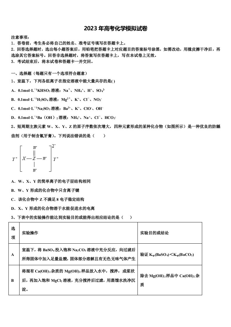 2022-2023学年河北省河间市第一中学高三第一次模拟考试化学试卷含解析