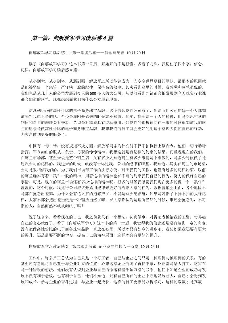 向解放军学习读后感4篇[修改版]