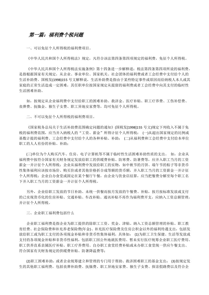 福利费个税问题[修改版]