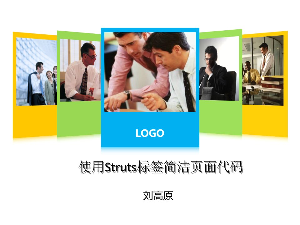 《补充struts标签》PPT课件