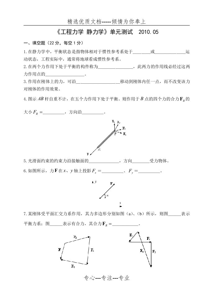 静力学测试题(共9页)