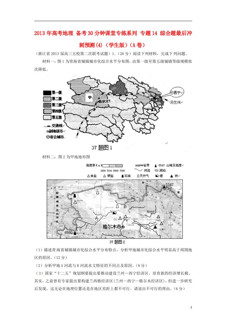 高考地理