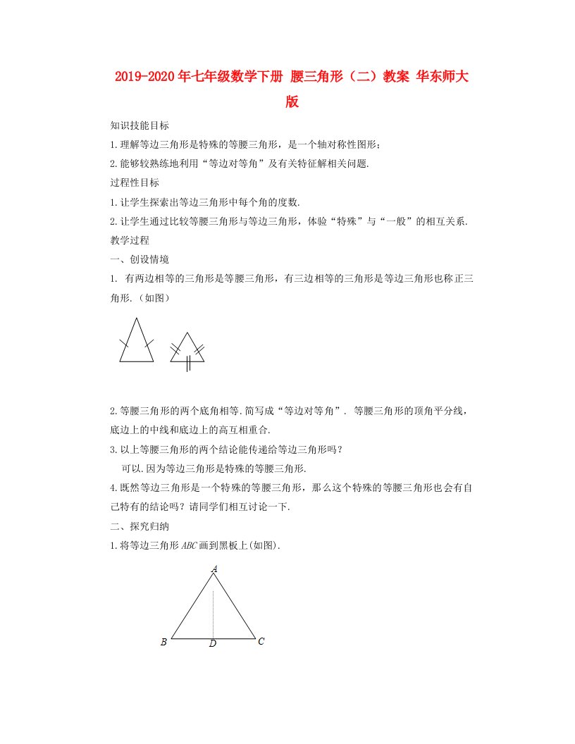 2019-2020年七年级数学下册