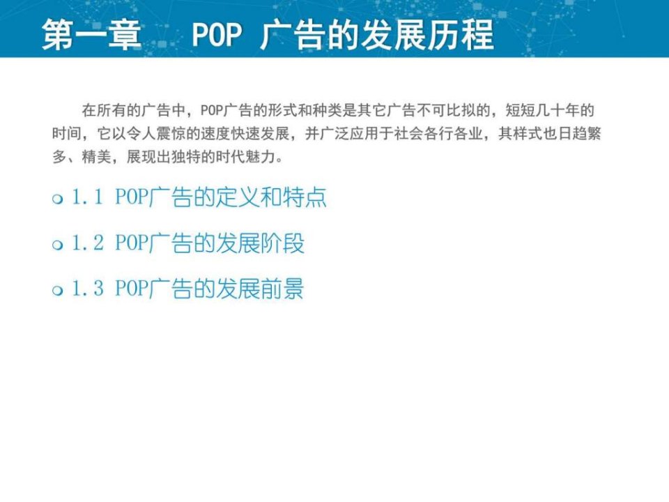 pop广告设计图文