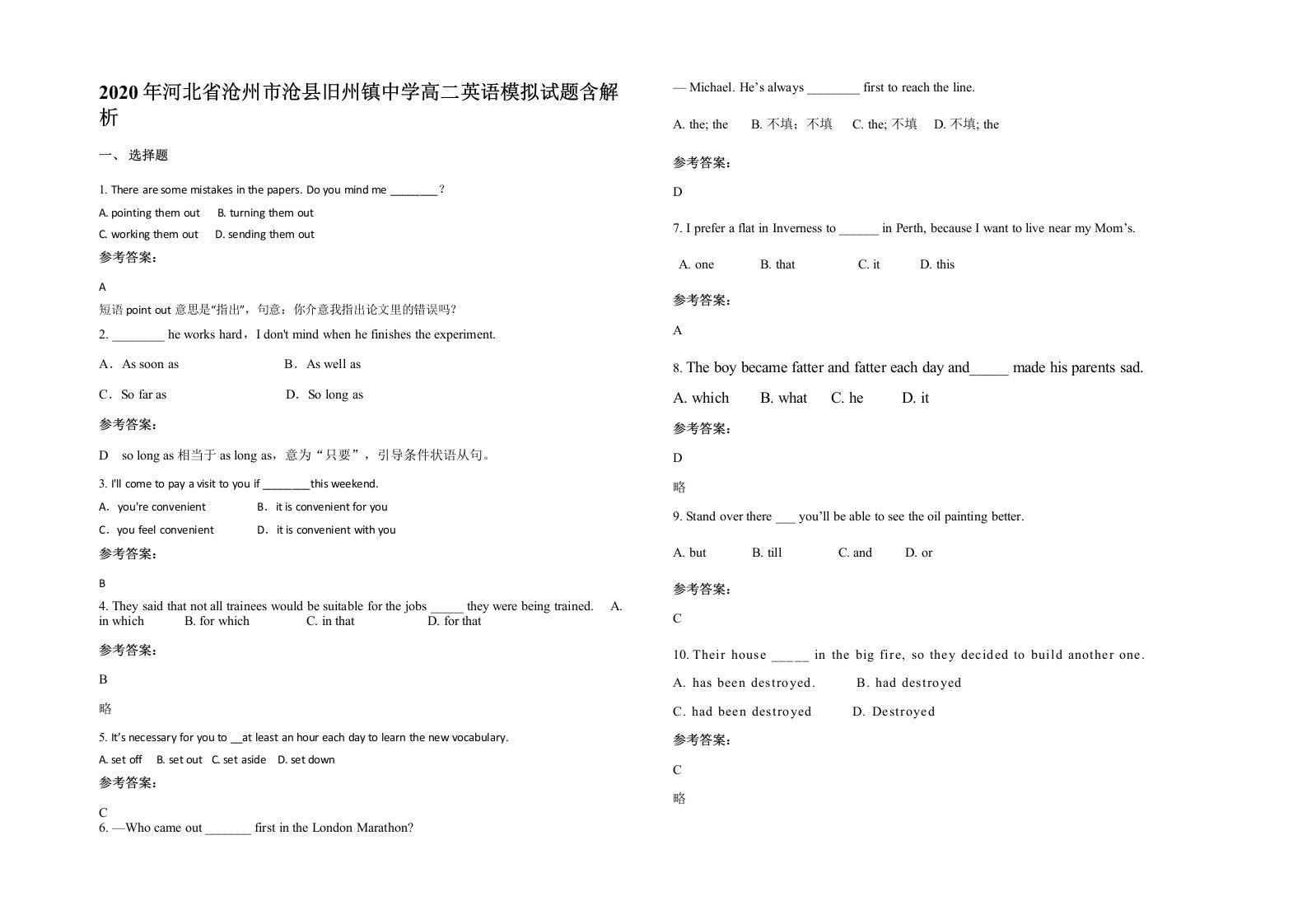 2020年河北省沧州市沧县旧州镇中学高二英语模拟试题含解析