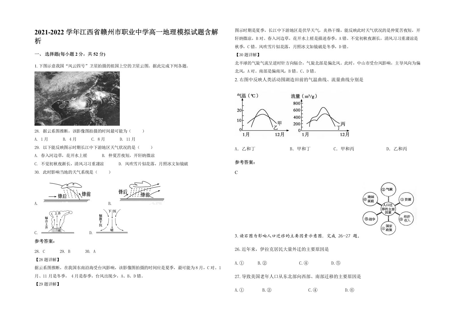 2021-2022学年江西省赣州市职业中学高一地理模拟试题含解析