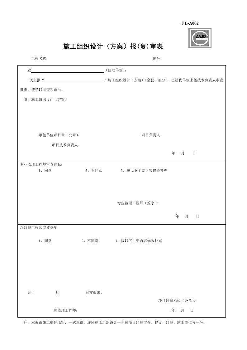 四川物流园区外幕墙工程铝合金及塑钢门窗施工方案