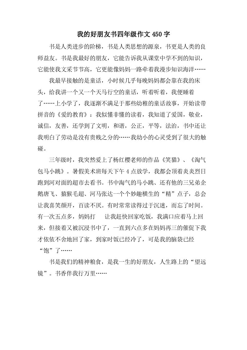 我的好朋友书四年级作文450字