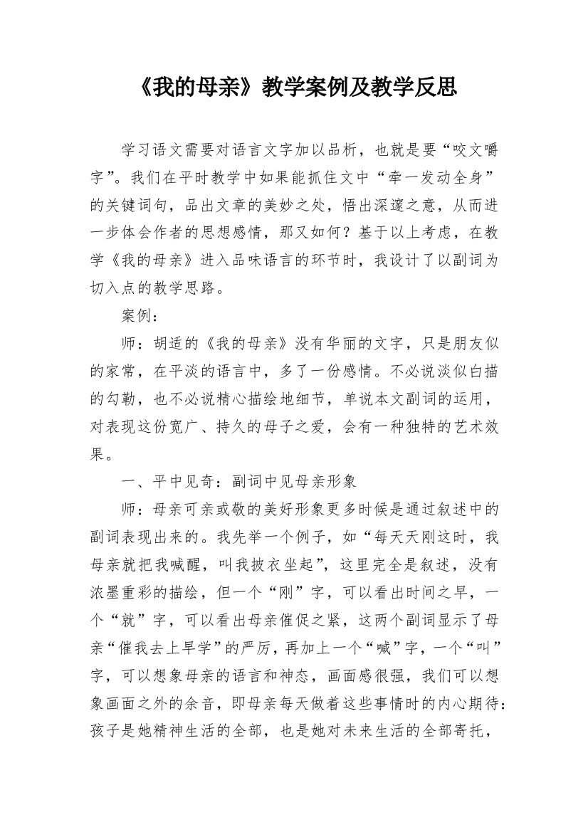 《我的母亲》教学案例及教学反思