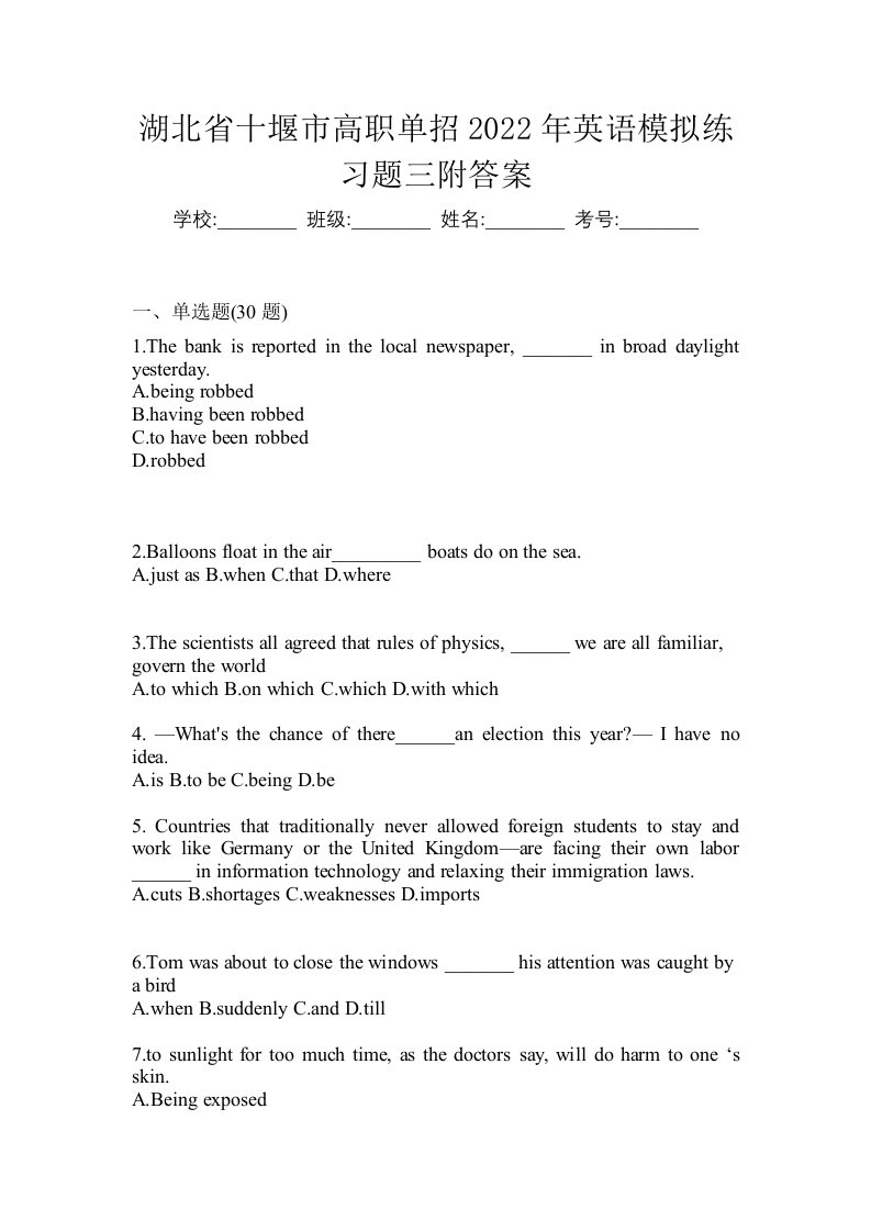 湖北省十堰市高职单招2022年英语模拟练习题三附答案