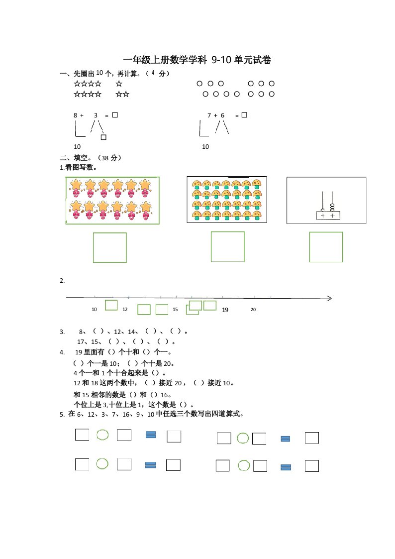 小学一年级上册数学试卷题目