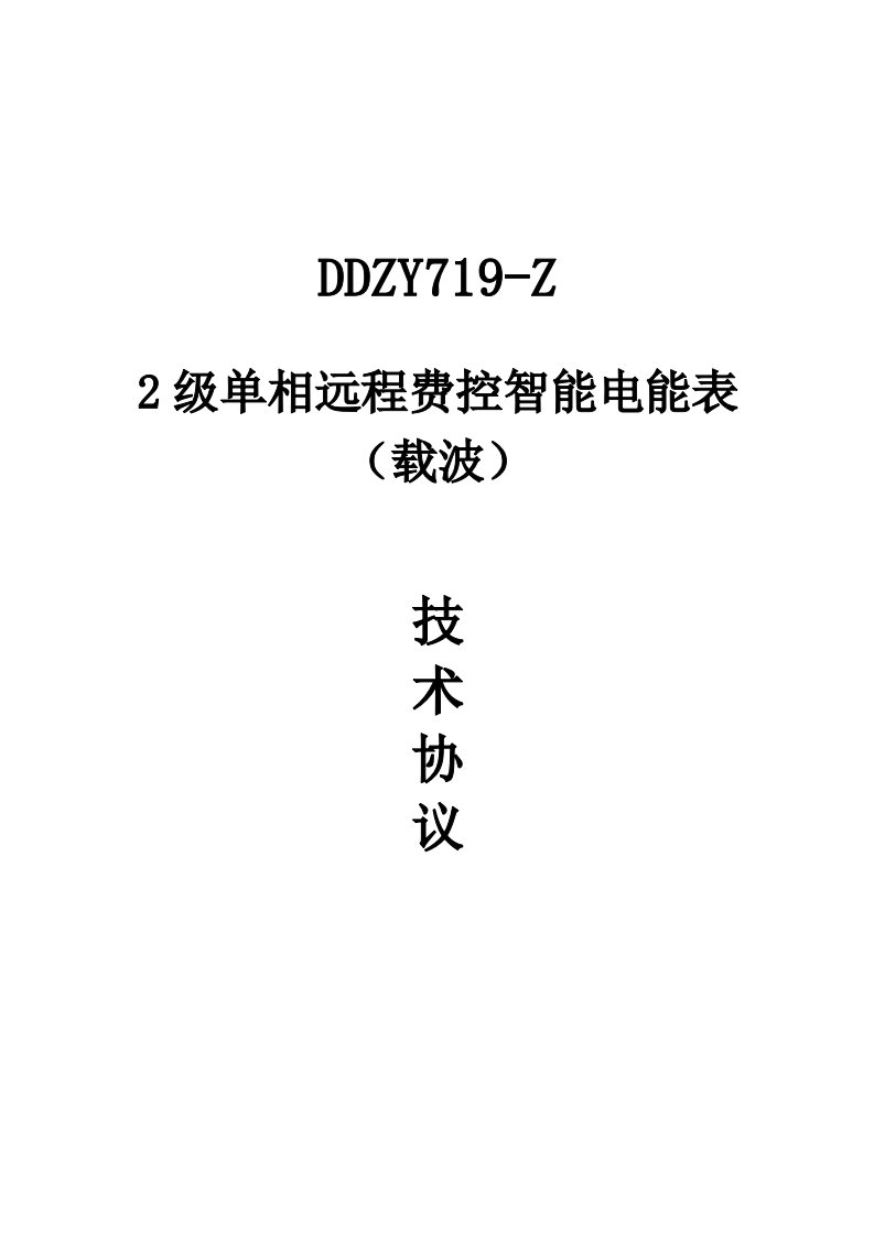 表格模板-DDZY719Z