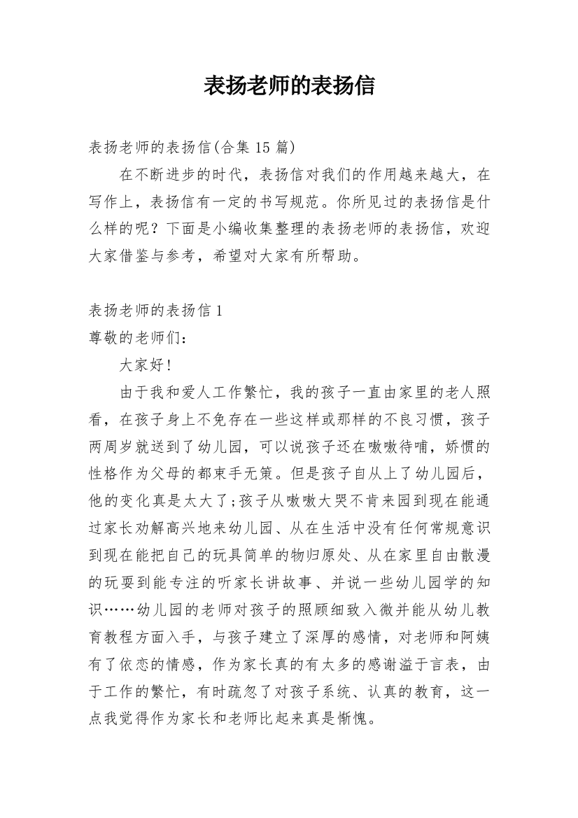 表扬老师的表扬信_24