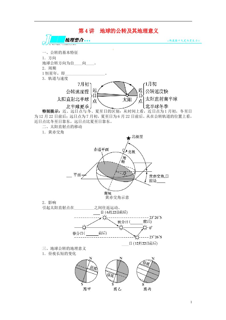 高考地理一轮复习