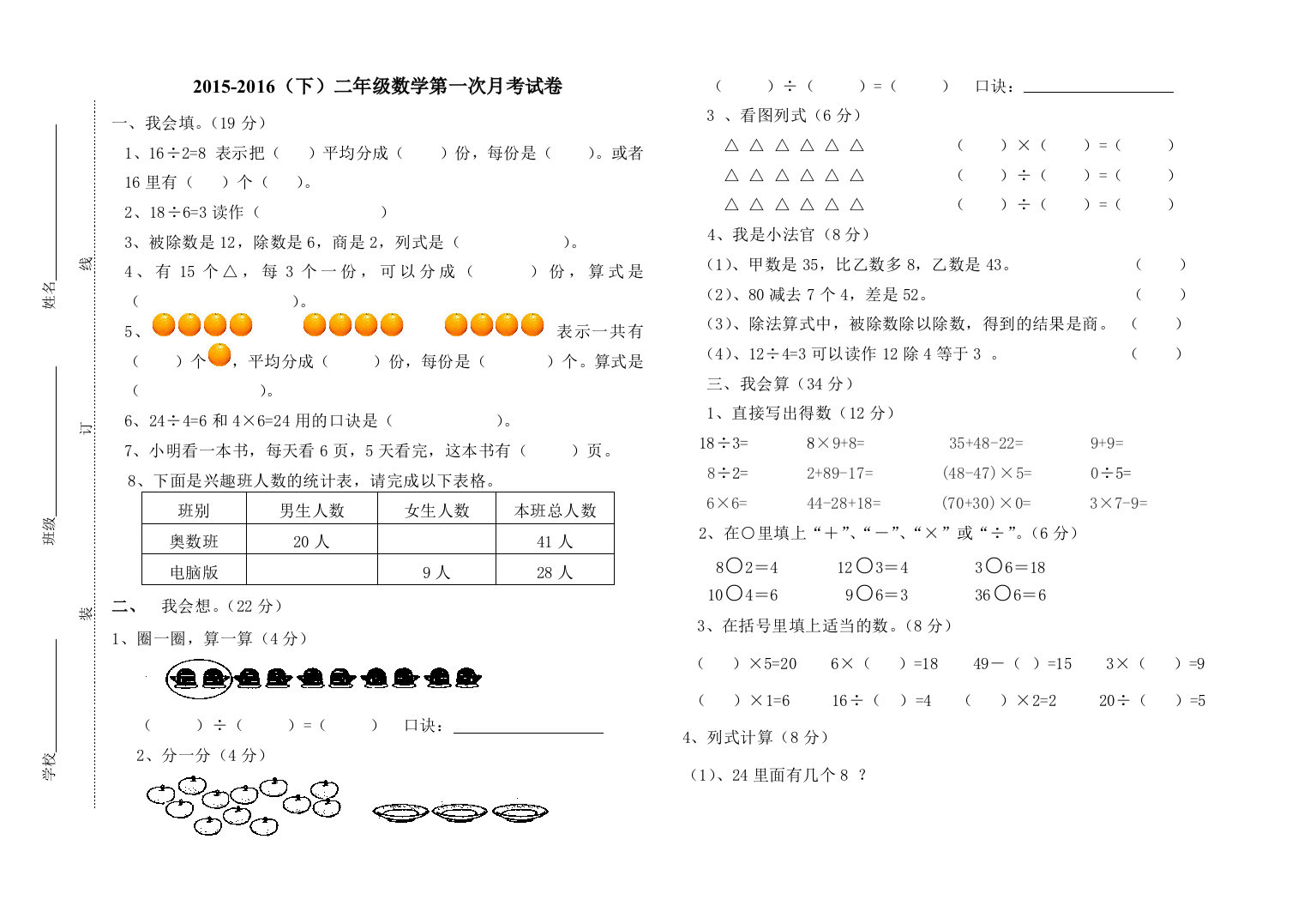 2015-2016学年二年级数学下册第一次月考试卷