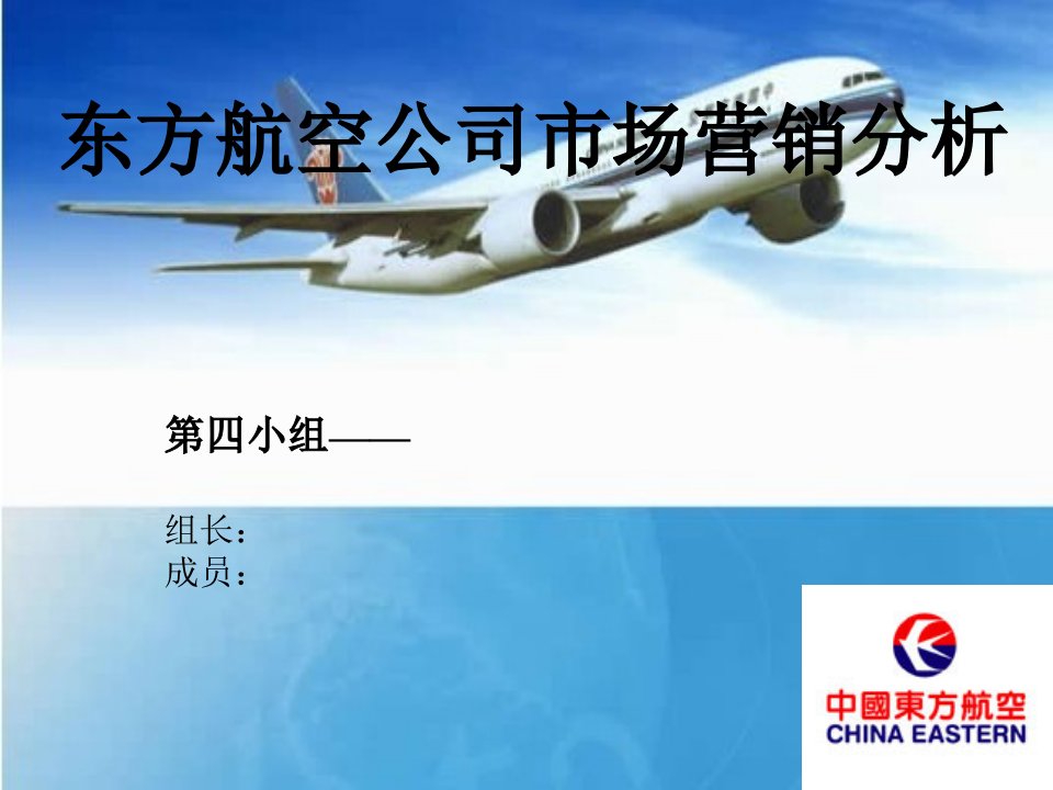 东方航空公司市场经营销售分析