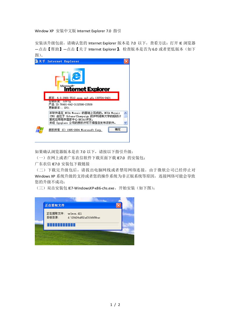 WindowXP安装中文版InternetExplorer7.0指引