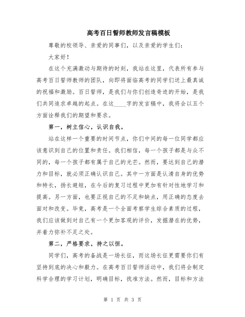 高考百日誓师教师发言稿模板