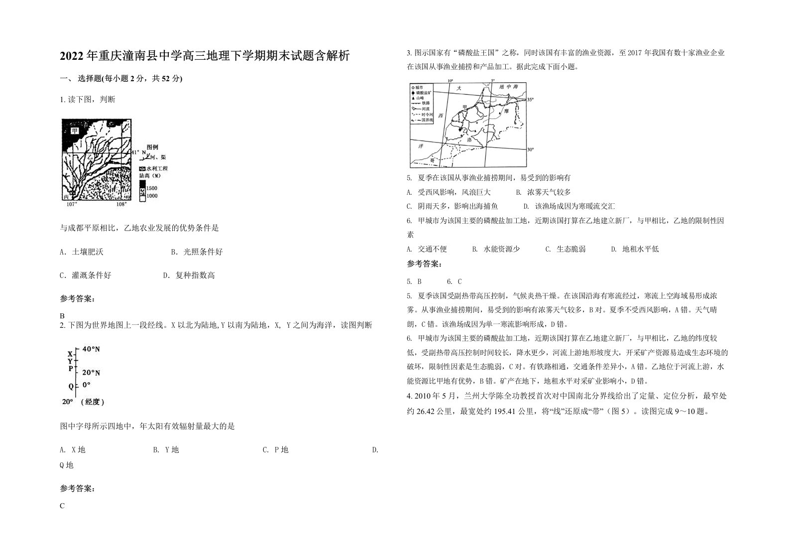 2022年重庆潼南县中学高三地理下学期期末试题含解析