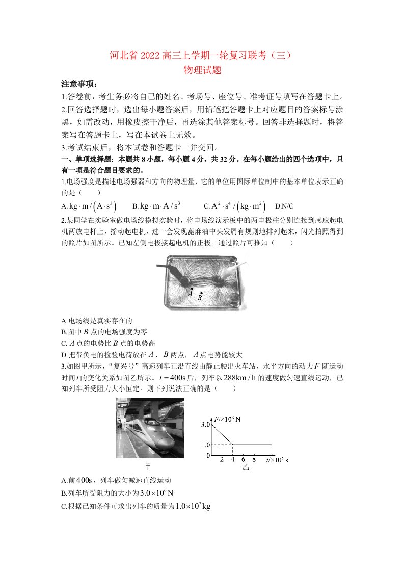 河北省2022高三物理上学期一轮复习联考3试题