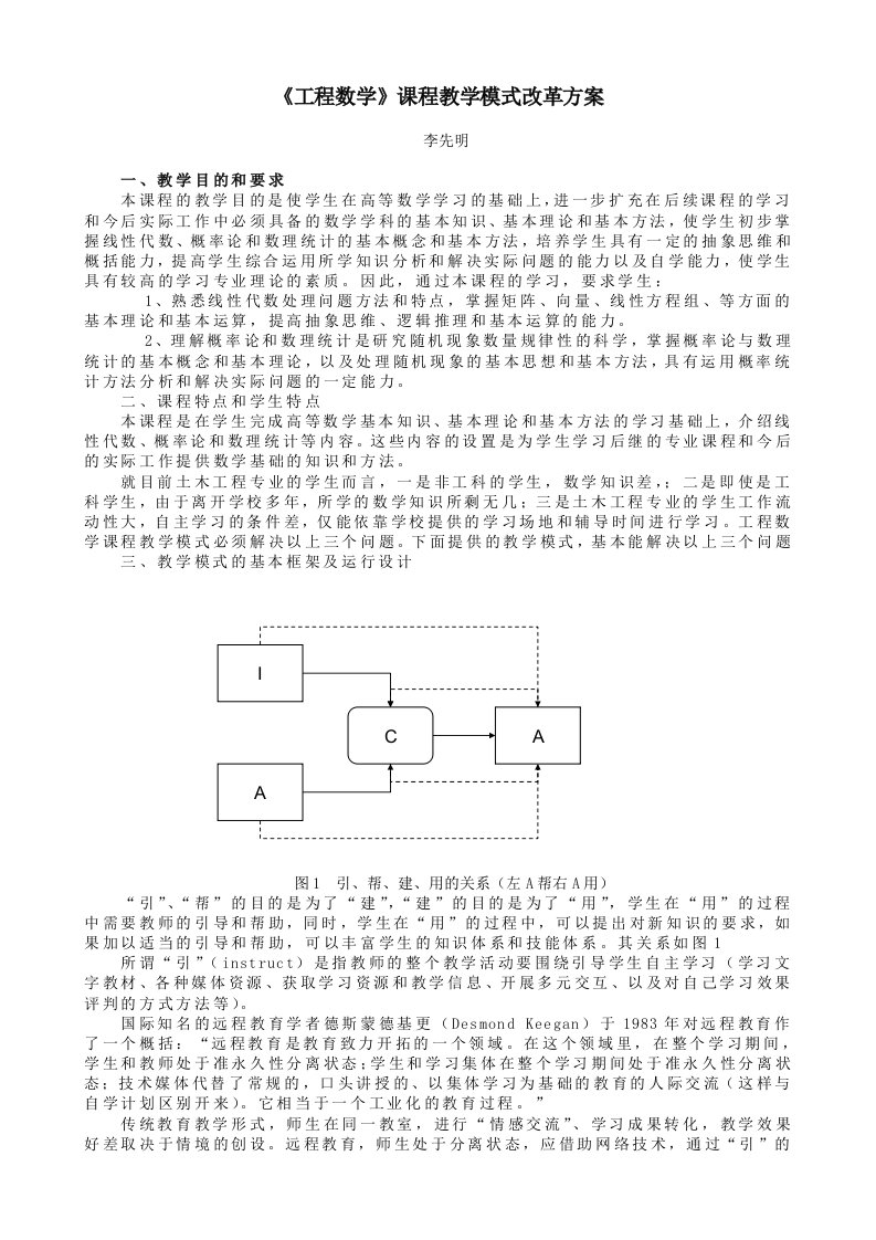 工程数学课程教学模式改革方案