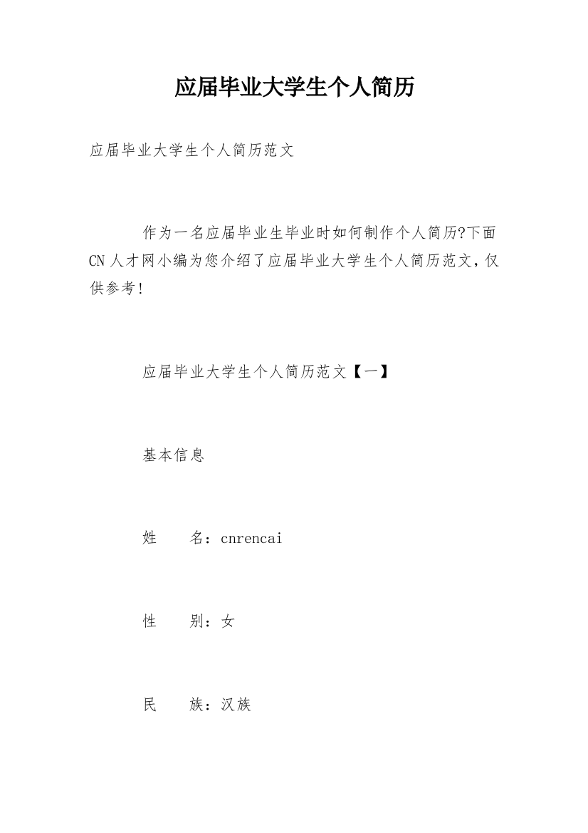 应届毕业大学生个人简历_1