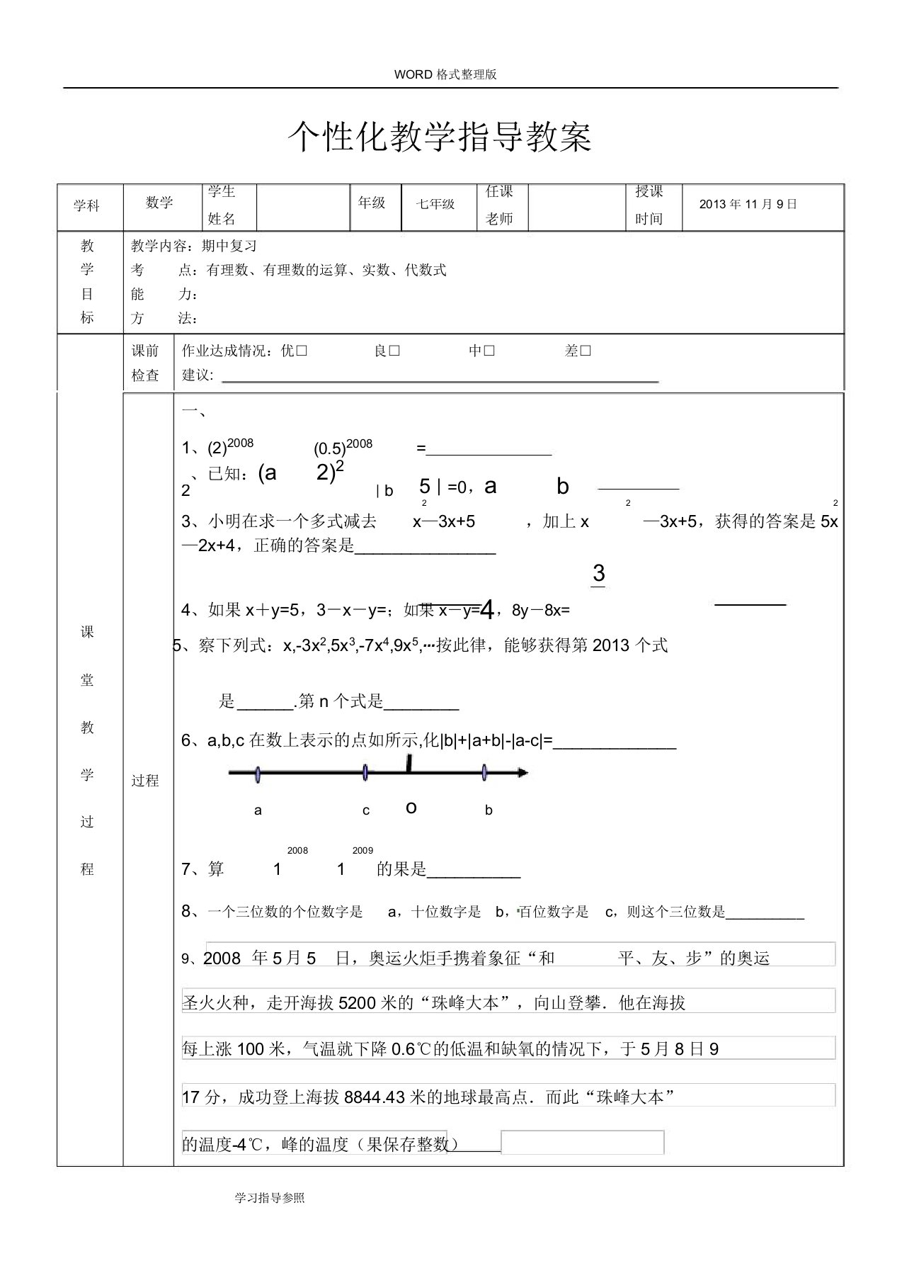 七年级数学压轴题汇编经典和解析