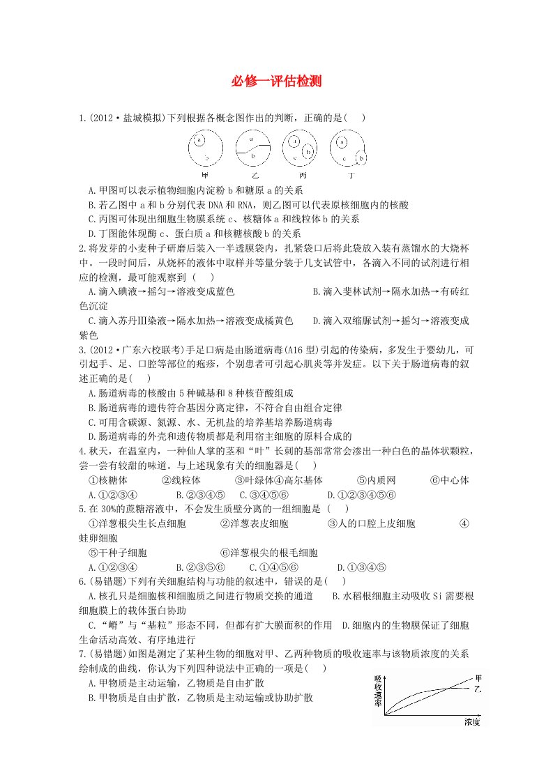 四川省攀枝花市第十二中学2012-2013学年高中生物